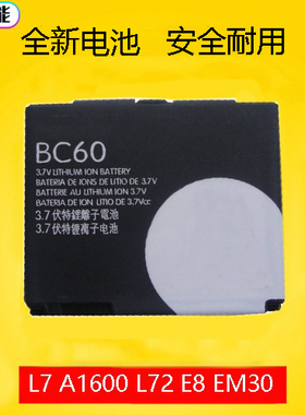 适用于摩托罗拉 BC60 L7 A1600 L72 E8 L71 EM30 C261 C257电池板