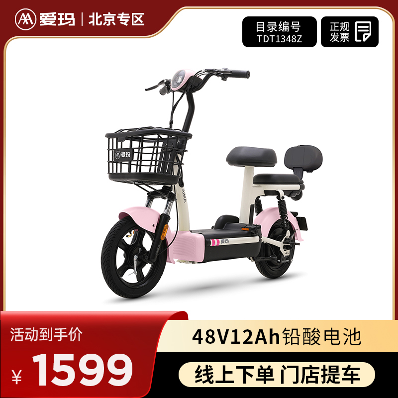 【北京专区门店自提】爱玛欢乐豆电动自行车48V12铅酸通勤电动车