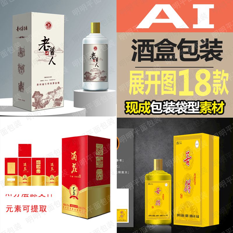 传统白酒工艺包装设计元素材40陈酿酒主题平面纸盒AI矢量广告模板
