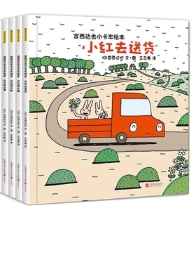 小卡车系列绘本 共5册