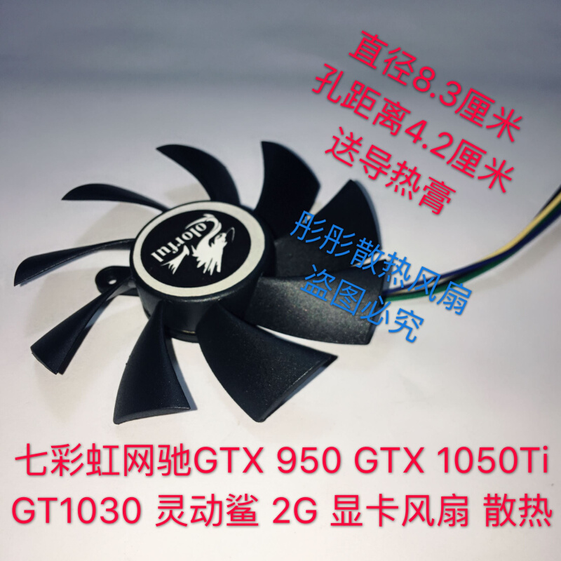 。七彩虹网驰GTX 950 GTX 1050Ti GT1030 灵动鲨 2G 显卡风扇 散
