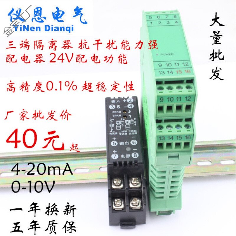 定制适用仪恩直流4-20mA电压信号隔离器变送电流转换模块0-10V一