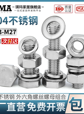 304不锈钢外六角螺栓螺丝螺母套装大全加长螺杆配件组合M5M6M8M10