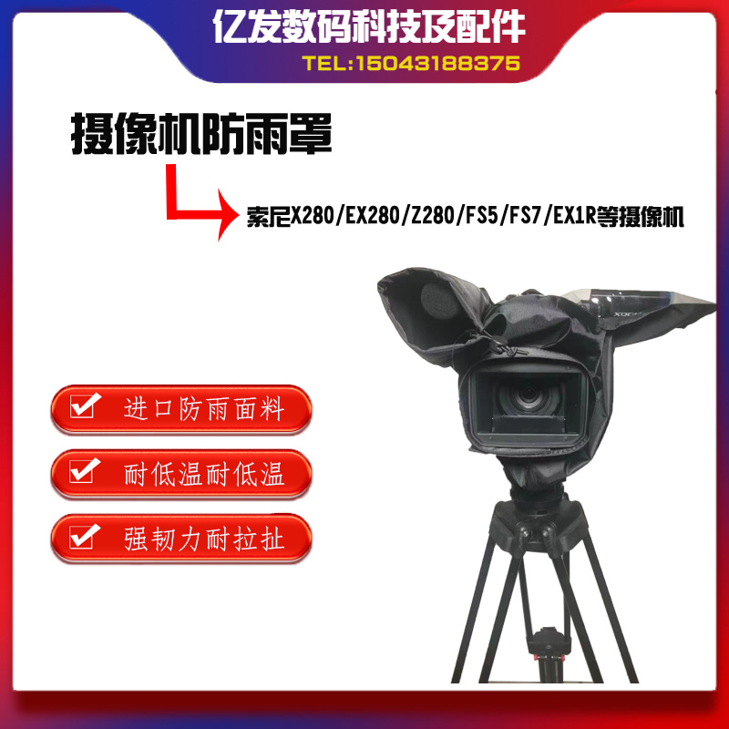 适用于索尼摄像机防雨罩雨衣 X280/EX280,Z280FS5/FS7专用防雨罩