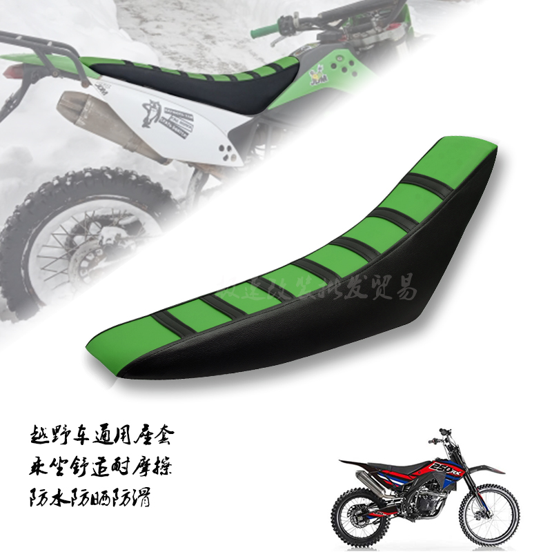 越野摩托车山地高赛150-250 改装通用防滑防水坐垫皮套彩座套耐磨