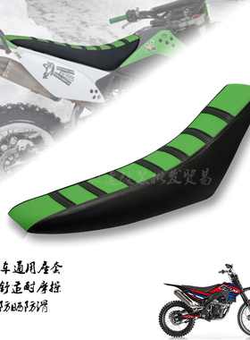 越野摩托车山地高赛150-250 改装通用防滑防水坐垫皮套彩座套耐磨