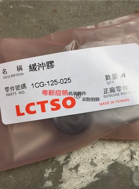 台湾LCTSO摩托车轮毂套适用花猫银猫CG125后鼓缓冲胶套 牙盘衬套