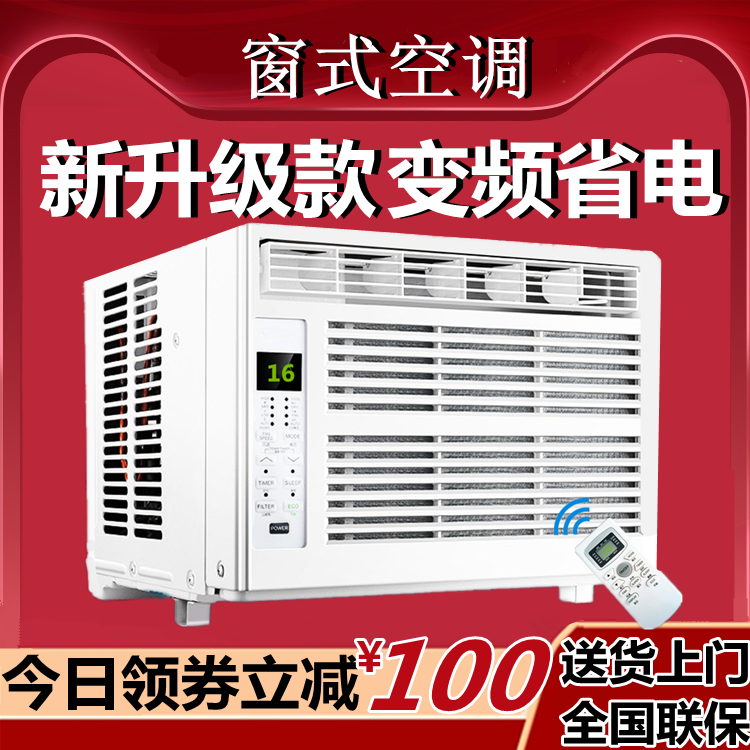 家用窗口式空调免安装省电静音单冷窗机冷暖变频一体机1P1.5p节能