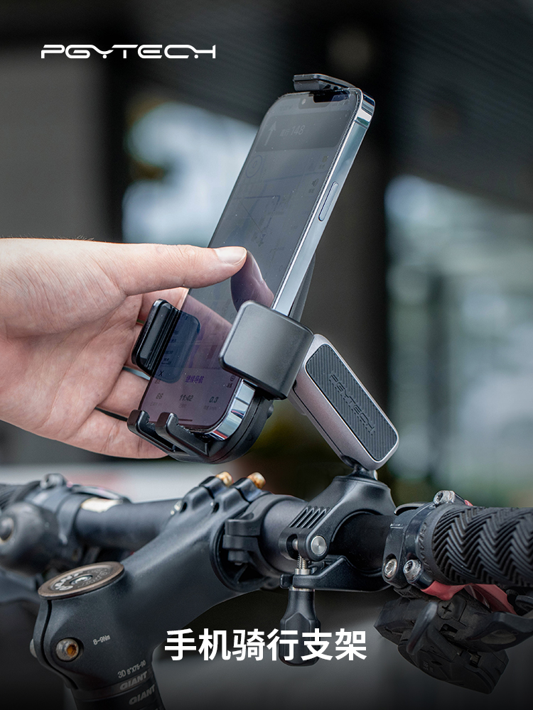 PGYTECH 手机骑行支架摩托车自行车山地车导航户外视频拍摄支架