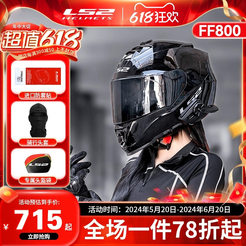 LS2FF800头盔全盔摩托车男女春夏四季防雾双镜片蓝牙3C认证安全