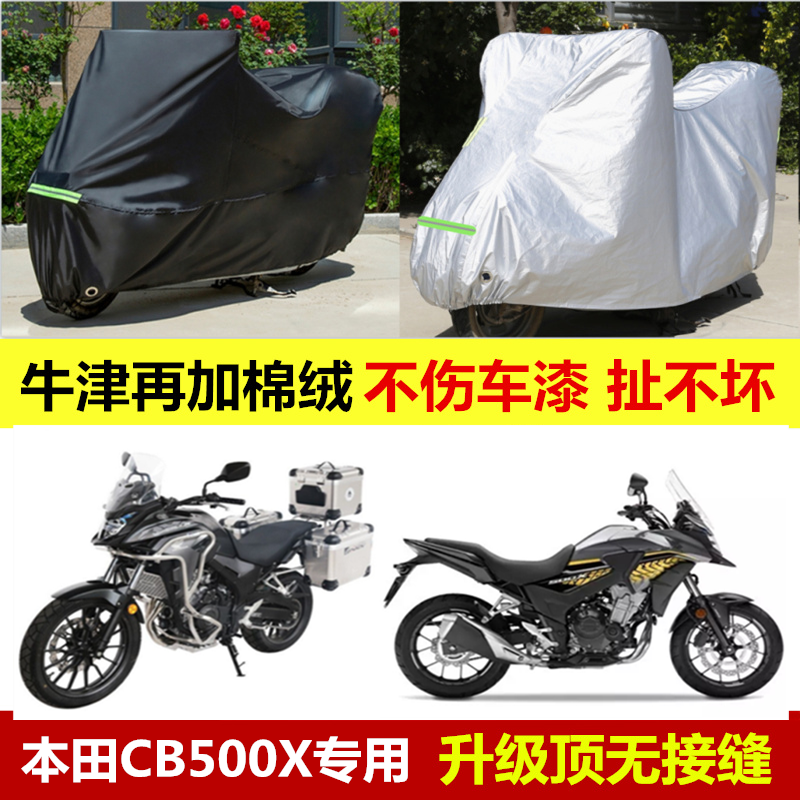 适用于本田CB500X摩托车车罩车衣防雨水防晒遮阳罩加厚防尘车套子