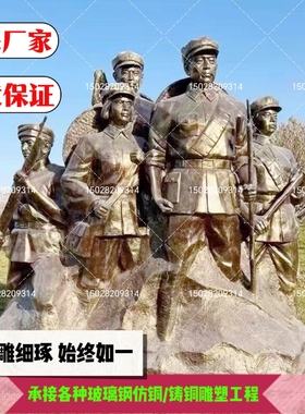 定制红军铸铜雕塑玻璃钢景区红军抗战人物户外锻铜浮雕景区摆件