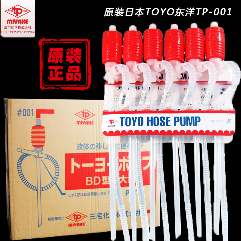 日本三宅油抽神器TOYO东洋TP-001自吸手动PE小号加吸油器抽油子泵