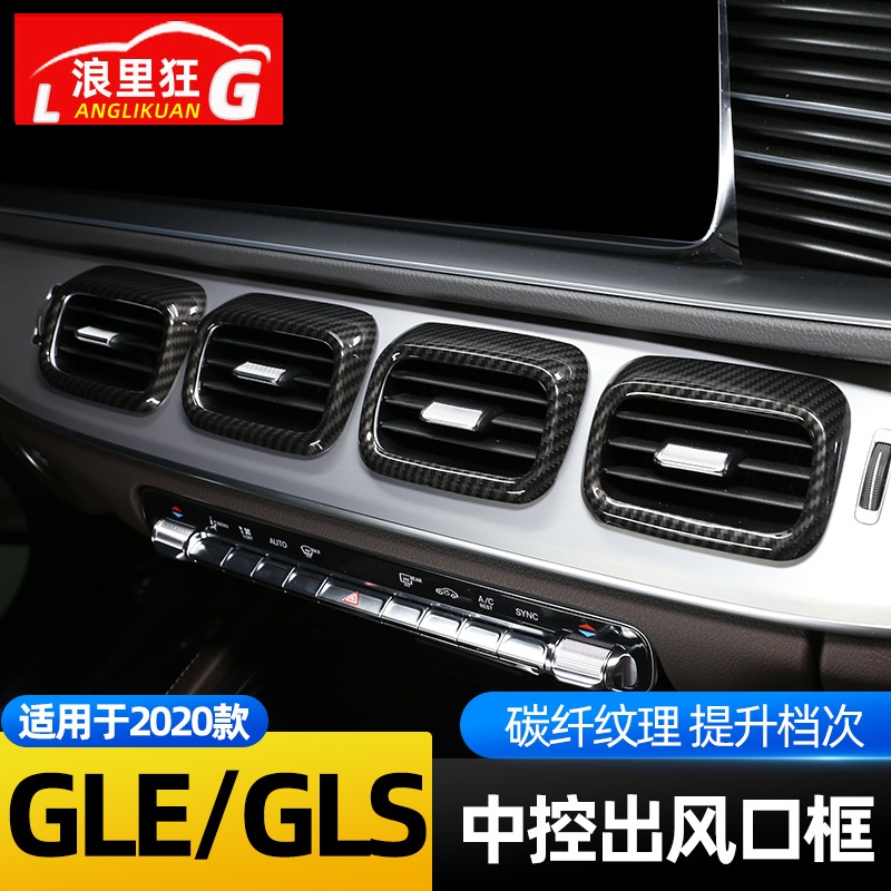 适用20-24款奔驰新款GLE350 GLS450中控出风口装饰框内饰改装配件