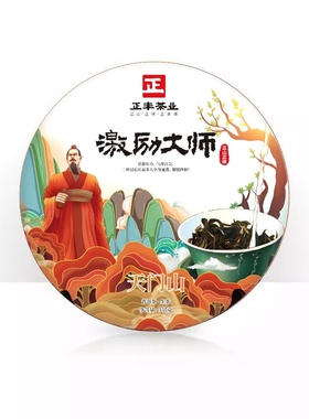 正丰茶业 2021激励大师 天门山古树纯料 普洱生茶饼 云南勐海茶叶