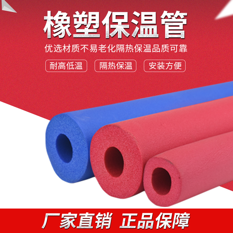 华美B1级橡塑保温管 彩色橡塑管PPR水管 空调铜管红蓝保温套