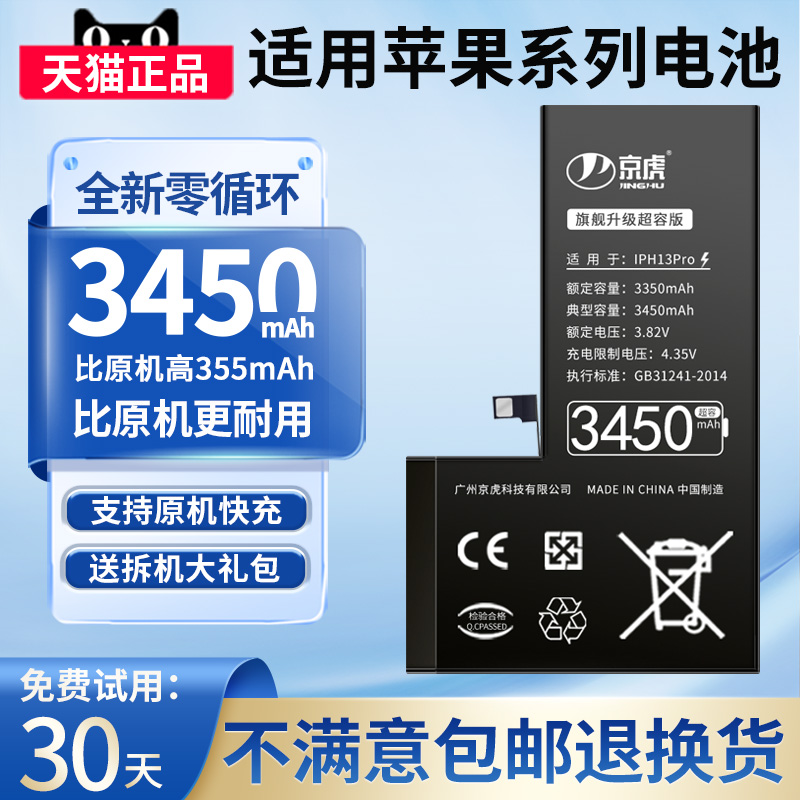 京虎正品适用苹果13pro电池iPhonex手机11pro魔改电池8Plus苹果6/6s/6sp/7plus xr/xs max更换12mini超大容量