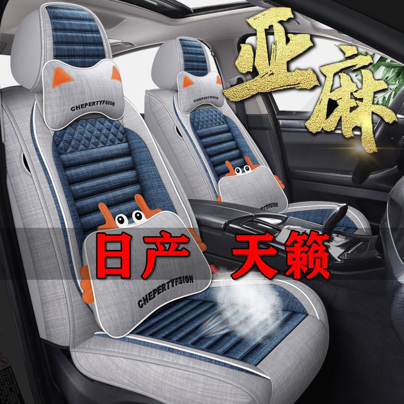 2020/21新款日产天籁2.0L舒适版专用座套四季通用全包围汽车座套