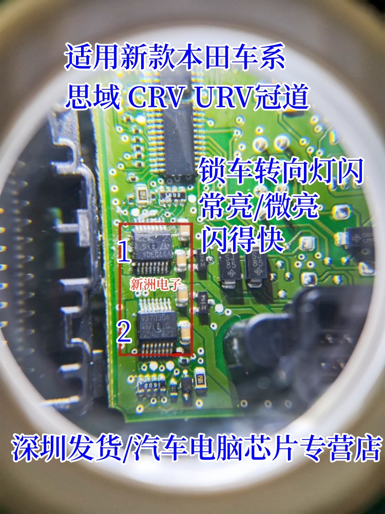 VD7030A 适用本田车系冠道 CRV URV 转向灯灯光驱动芯片全新进口
