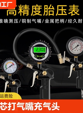 胎压表气压表带充气头汽车轮胎测压监测器数显加气表打气枪检测
