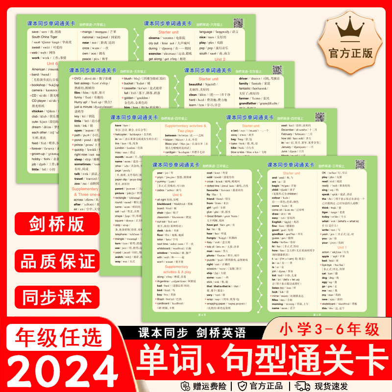 2024新版课本同步单词句型通关卡外研剑桥版武汉地区专晋中地区专用