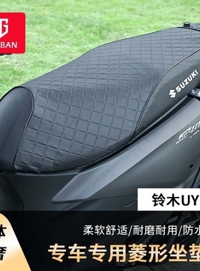 适用于轻骑铃木UY125复古菱形座垫套踏板摩托车防雨水皮革坐套