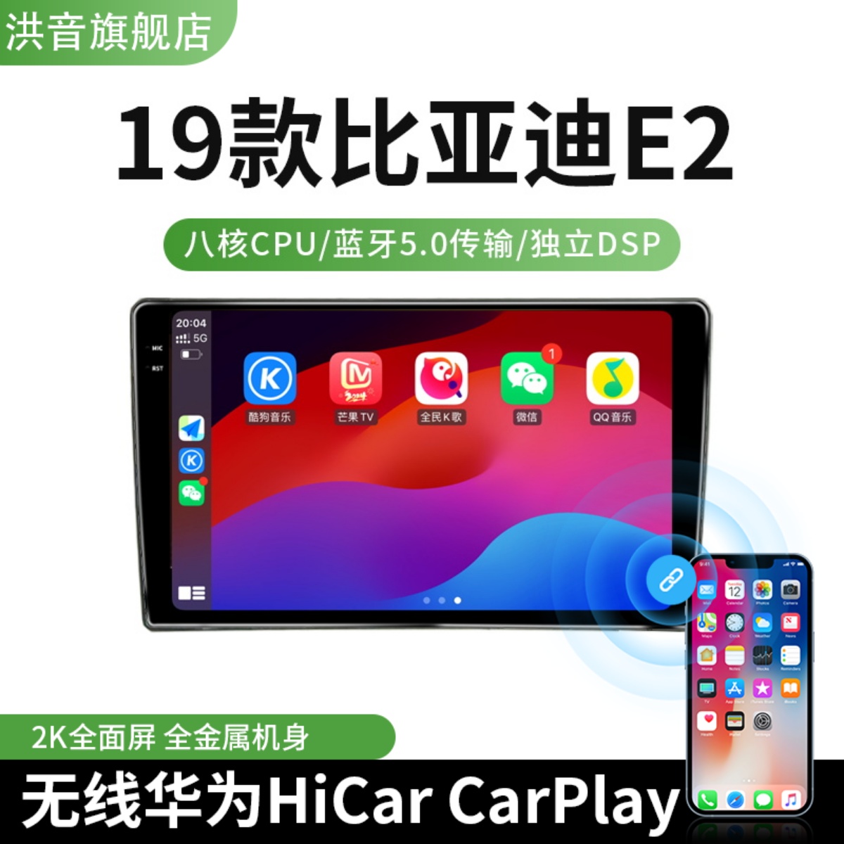 19款比亚迪E2专用改装智能车载Carplay安卓系统中控显示大屏导航