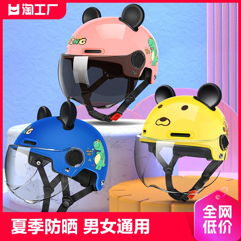 3c儿童摩托车头盔夏盔男孩女孩可爱四季通用电动半盔安全帽镜片