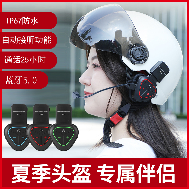 乐戴LX1电动摩托车头盔耳机外卖骑手冬夏季专Q用防水半盔蓝牙耳机