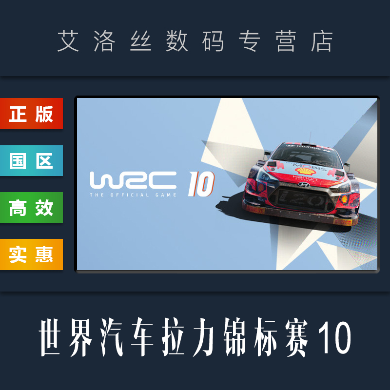 PC中文正版 steam平台 国区 竞速联机游戏 世界汽车拉力锦标赛10 WRC10 WRC 10 豪华版 全DLC 激活码 cdkey