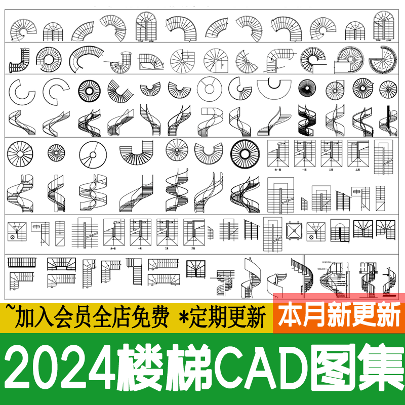 2024楼梯平面模块家装工装弧形异形旋转扶手施工图CAD图纸图库