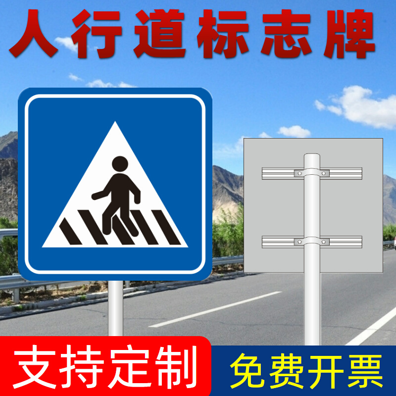 人行横道标志牌请走人行道指示牌交通标志牌注意行人减速慢行路牌