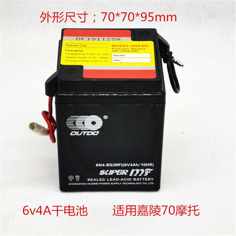 嘉陵JH70摩托车电池6N4AH电瓶AX100/CY80/木兰重庆80花猫6V干电池