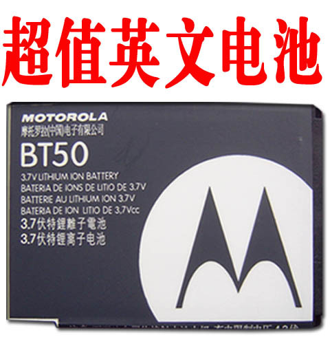 全新摩托罗拉MOTOROLA W220 W510 C168手机电池 电板850毫安