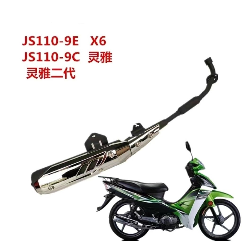适用建设雅马哈摩托车弯梁摩托车排气管JS110-9E灵雅二代X6消音器
