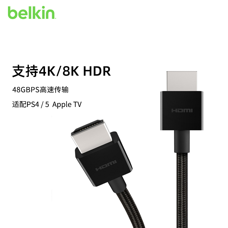 Belkin贝尔金HDMI4K/8KHDR超高清120HZ视频线2.1适配AppleTV PS5