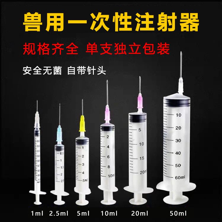 兽用塑料一次性注射器针剂式针管10ml猪用20牛羊50疫苗兽医针头