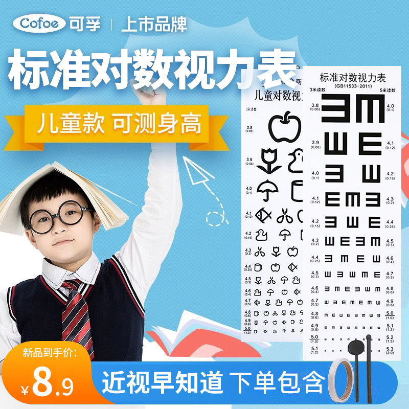 儿童对数视力表国际标准家用测眼睛近视e字c画图贴身高幼儿测试表