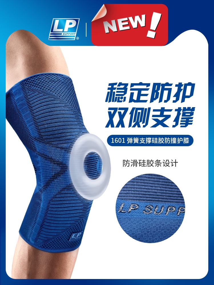 LP1601CK弹簧支撑长款防撞护膝登山健身网足篮羽毛球运动护具
