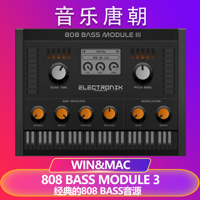 808 BASS MODULE 3音色强大的808低音ROMpler经典常用WIN&MAC