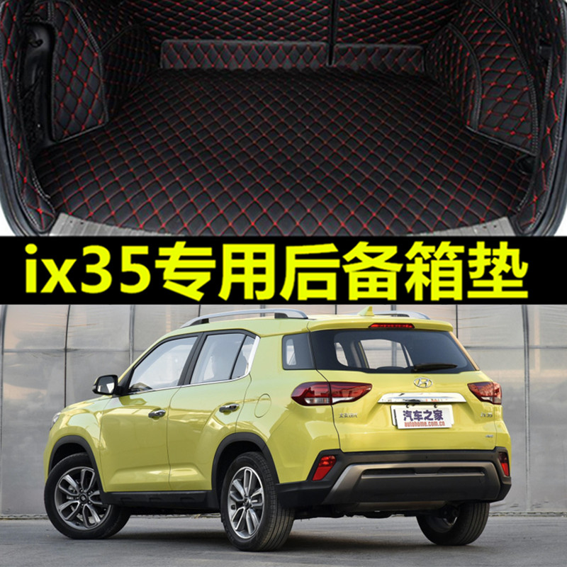 北京现代ix35/13/14/15年2013/2014 2015款汽车后备箱垫全包2012
