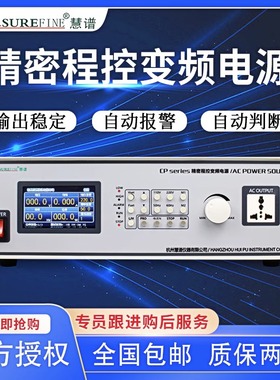 慧谱500W程控单相变频稳压电源0-300V可调节电压电流交流三相变压