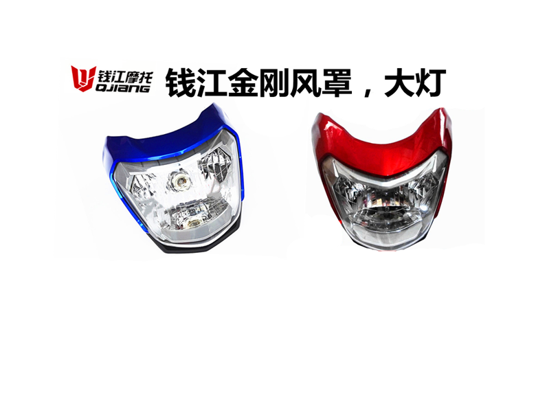 适用钱江摩托车金钢金刚QJ125-18A/QJ150-12/16导流罩头罩大灯罩