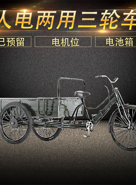 江南雁豉刹式脚踏三轮车成人载重钢筋轮毂全围斗预留电机位电池座