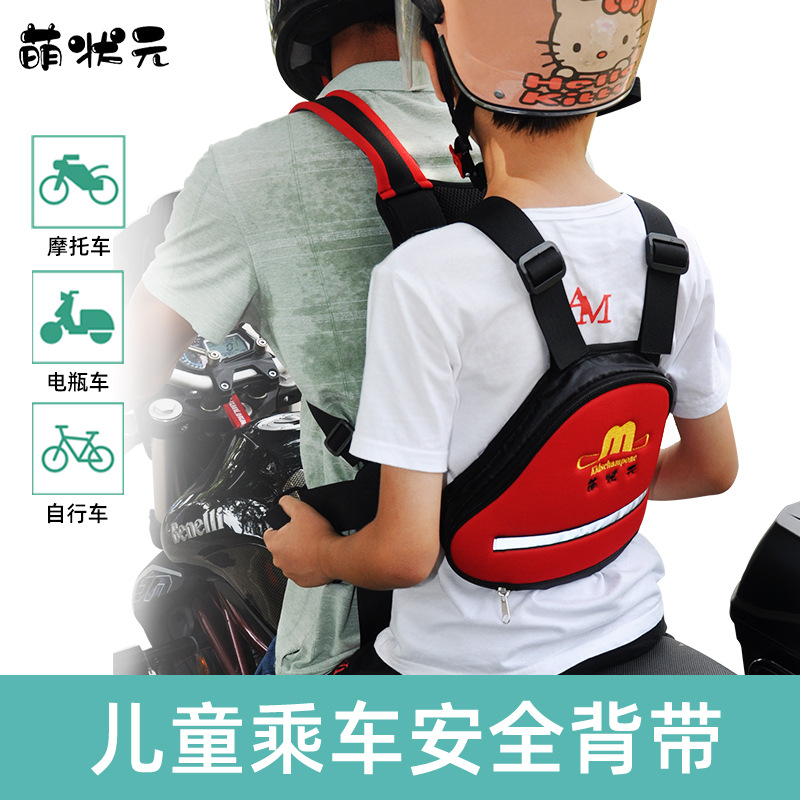 摩托电动车电瓶车用安全带儿童骑行保护绑带宝宝小孩防摔背带腰带