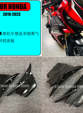 适用本田 CBR650R 2019-2023 摩托车整流罩侧翼定风翼偏转扰流板