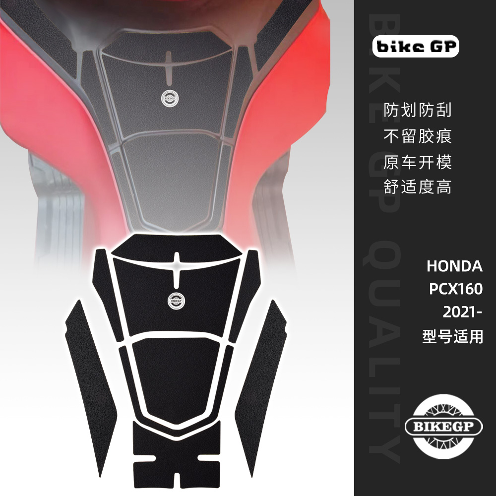 适用于本田PCX160 2021摩托车油箱贴鱼骨贴防滑保护贴纸侧贴改装