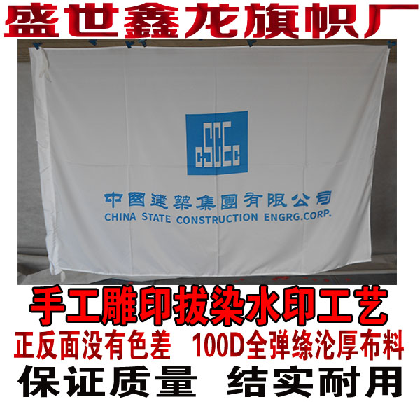 中国建筑集团有限公司旗帜定做水印双面无色差旗子3号192*128CM