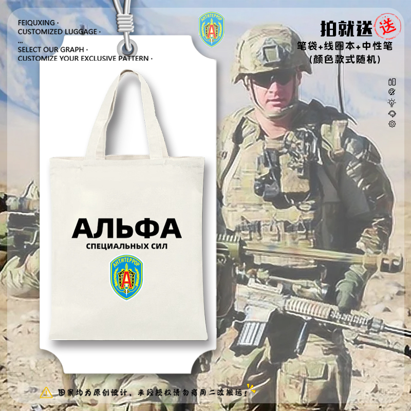 俄罗斯阿尔法俄军特种兵部队军迷帆布包袋子购物手提背包学生书包