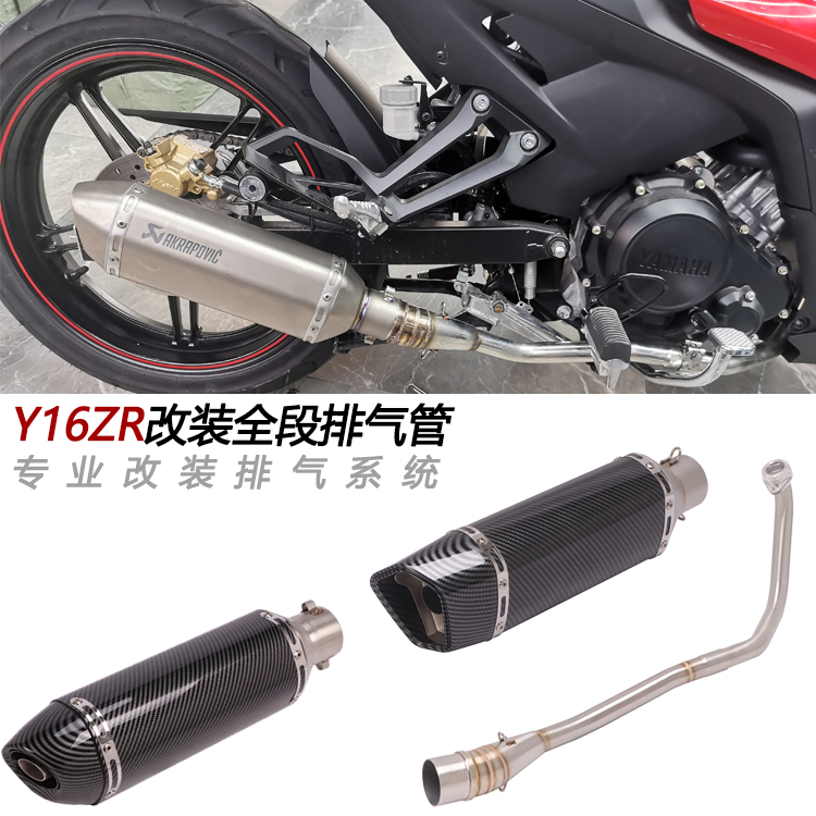 摩托车适用于Y16ZR改装不锈钢前段Y16ZR排气管直排全段尾段消声器